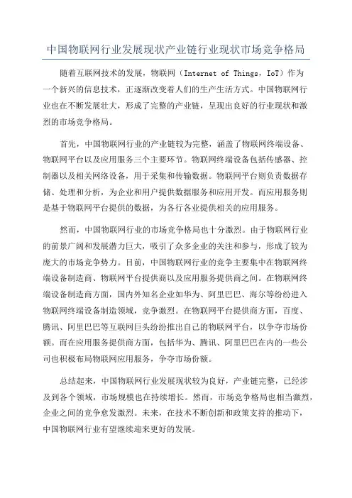 中国物联网行业发展现状产业链行业现状市场竞争格局