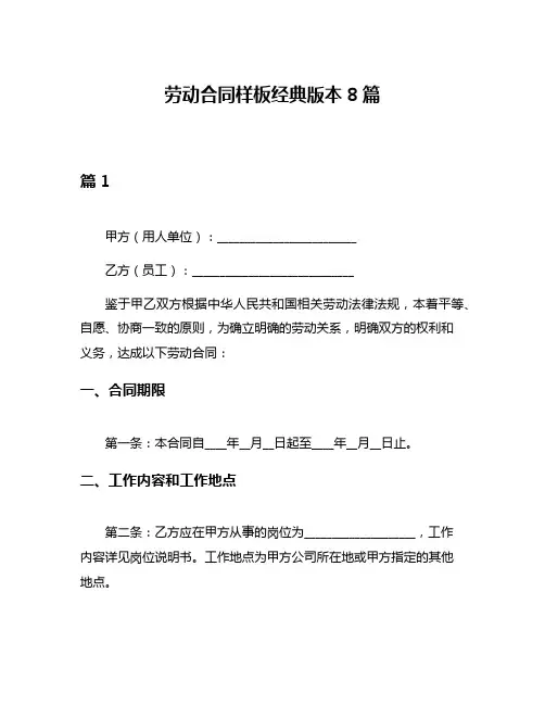 劳动合同样板经典版本8篇