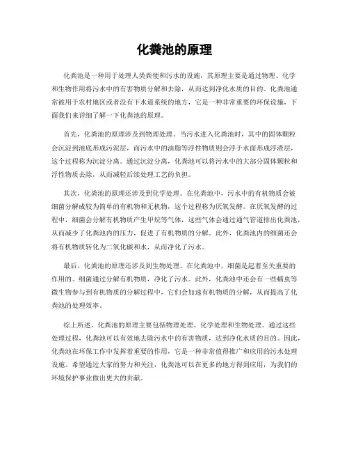 化粪池的原理