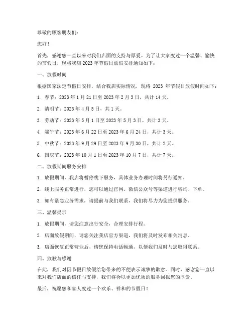 店面节假日放假通知_模板