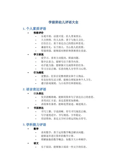 学前班幼儿评语大全