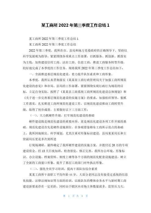 某工商所2022年第三季度工作总结1