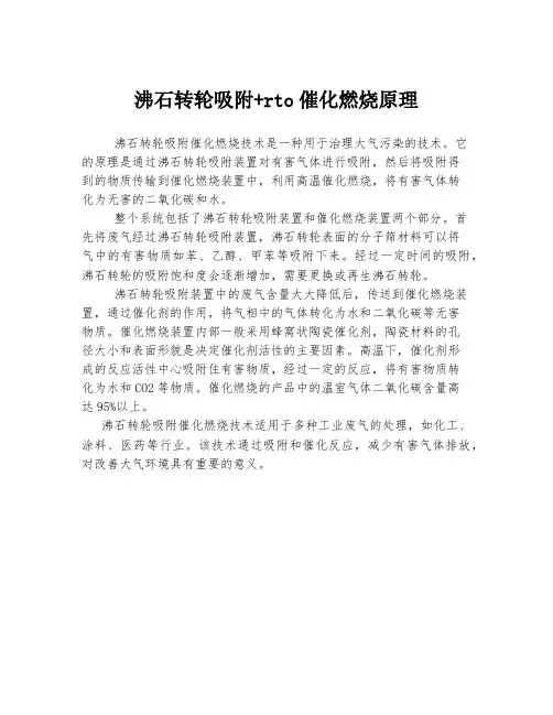 沸石转轮吸附+rto催化燃烧原理