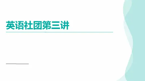 高中英语社团第三讲：PekingOpera京剧课件(共23张PPT)