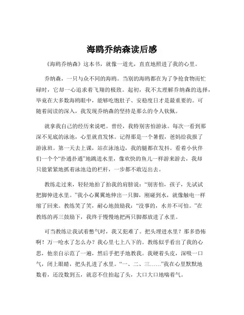 海鸥乔纳森读后感
