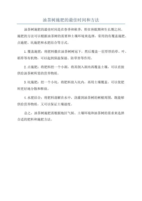 油茶树施肥的最佳时间和方法