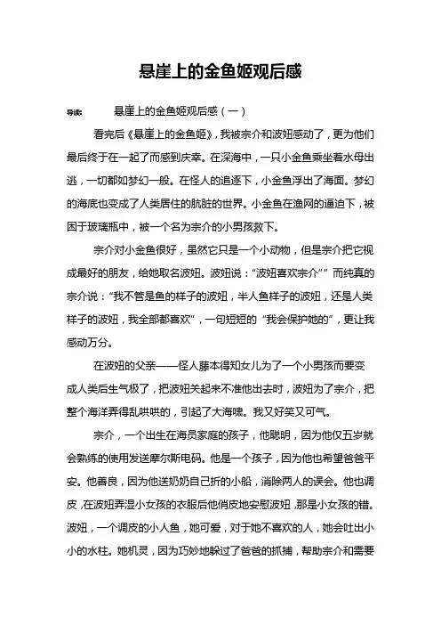 悬崖上的金鱼姬观后感