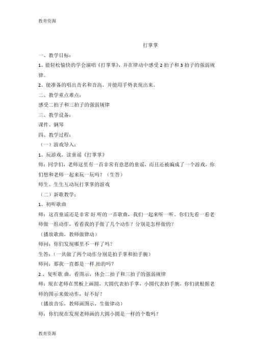 【教育资料】一年级上音乐教案打掌掌_湘艺版学习专用