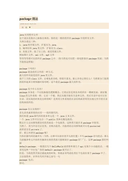 package用法剖析