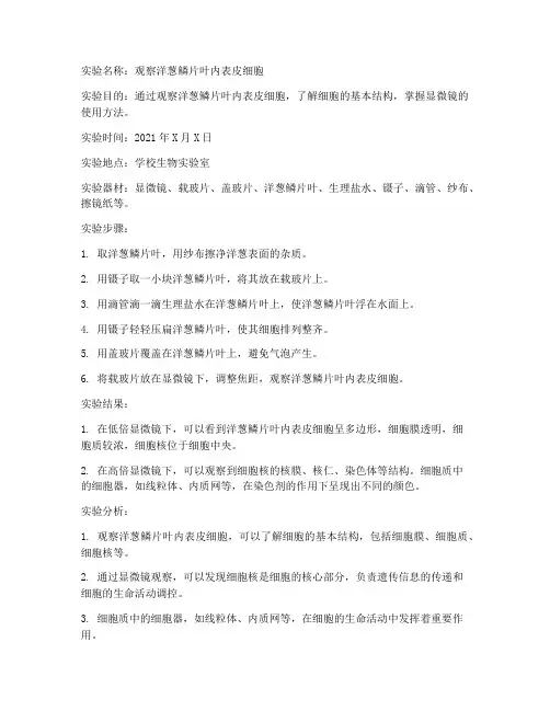 中考生物专业实验报告