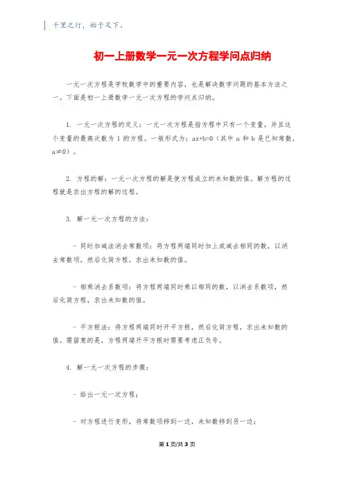 初一上册数学一元一次方程知识点归纳