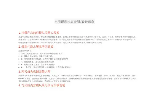 初级电商师(创业就业培训)淘宝开店运营课程培训大纲