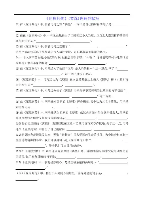 《屈原列传》理解性默写(含答案)