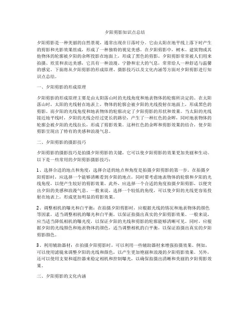 夕阳剪影知识点总结