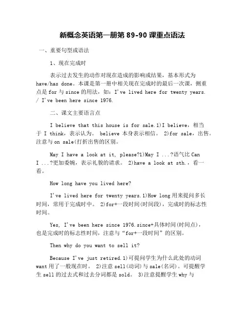 新概念英语第一册第89-90课重点语法
