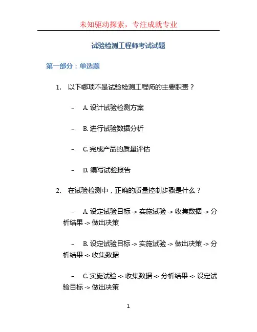 试验检测工程师考试试题