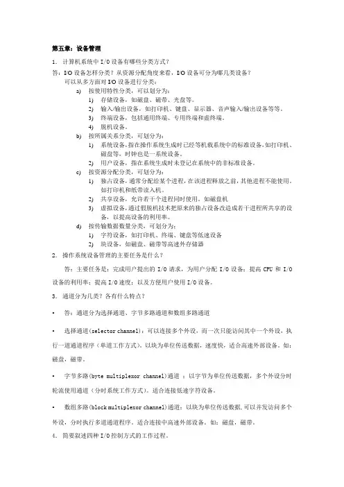 操作系统作业二答案