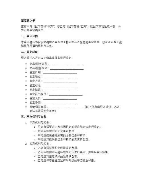 鉴定确认书范本