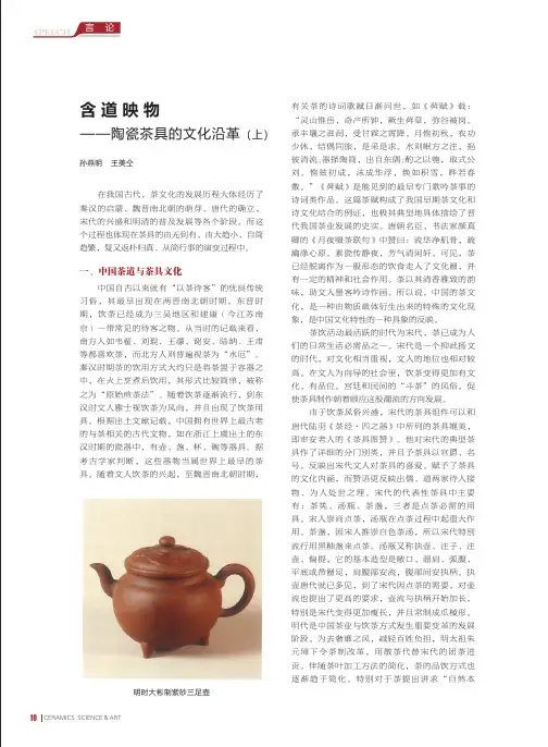 含道映物——陶瓷茶具的文化沿革(上)