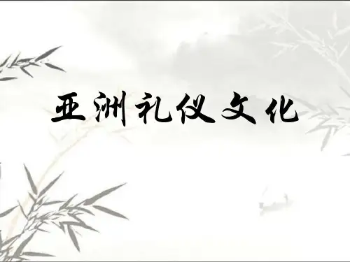 中英文介绍亚洲礼仪文化 PPT