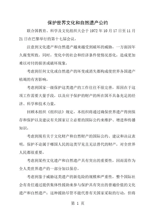 保护世界文化和自然遗产公约