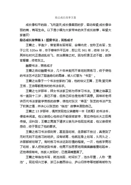 励志成长故事3篇_励志故事
