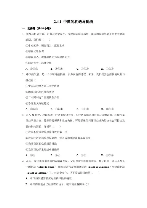 部编版道德与法治九年级下册 中国的机遇与挑战课时练习