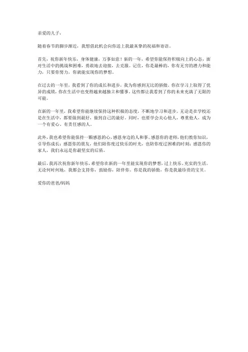 春节写给儿子的寄语