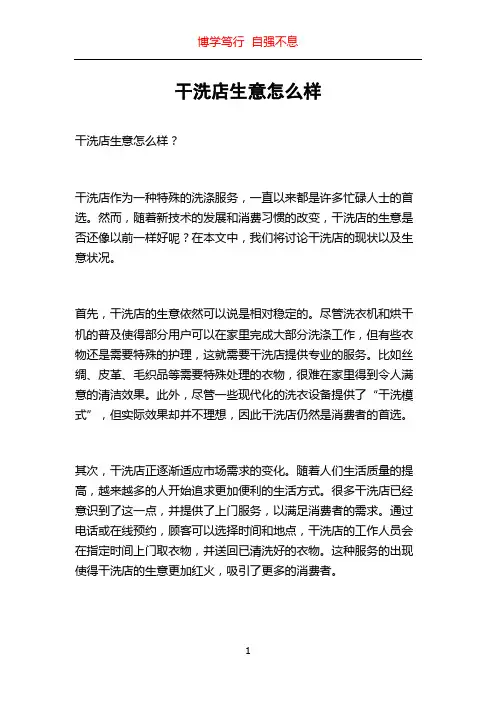 干洗店生意怎么样