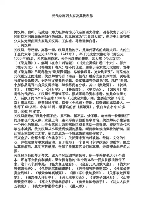元代杂剧四大家及其代表作