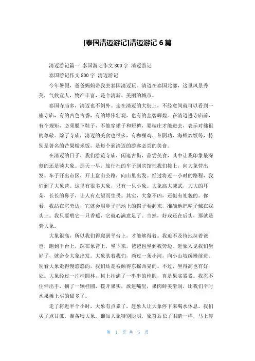 [泰国清迈游记]清迈游记6篇