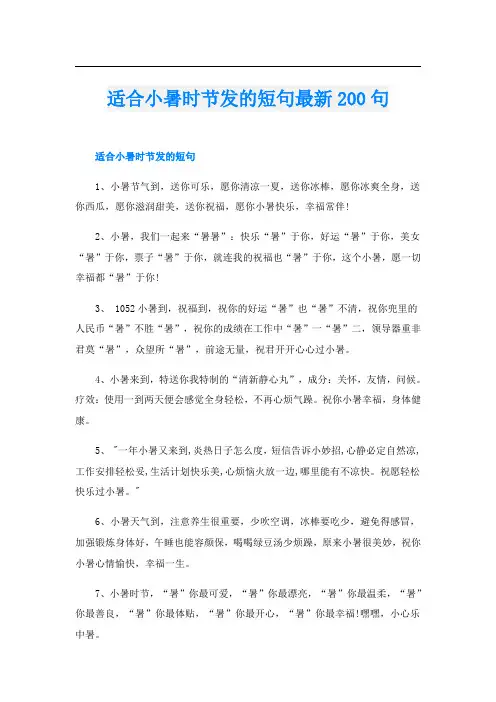 适合小暑时节发的短句最新200句