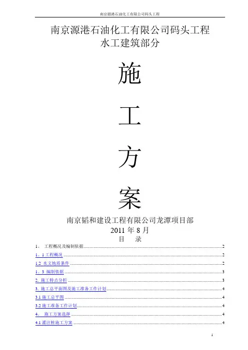 码头施工方案