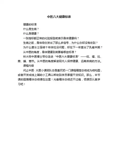 中医六大健康标准