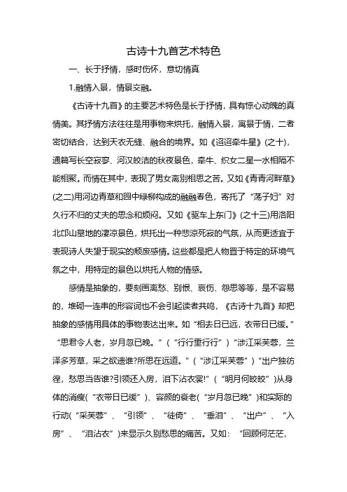 古诗十九首艺术特色