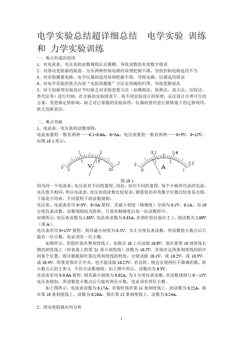 (完整版)高考物理实验大总结
