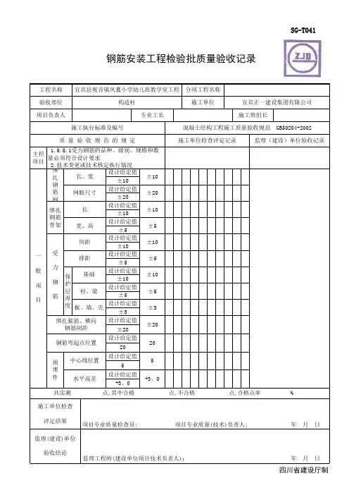 构造柱钢筋安装工程检验批