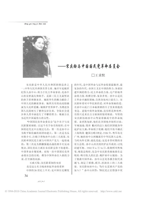 王秉默-近代中国最伟大的女性_宋庆龄与中国国民党革命委员会