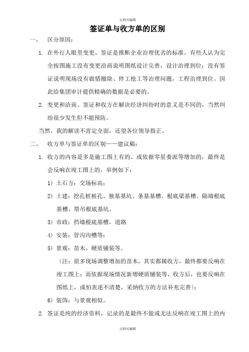 签证单与收方单的区别
