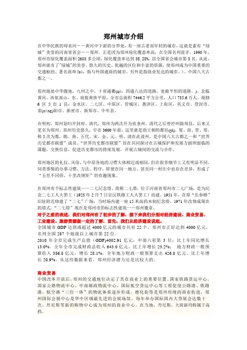 郑州的概况