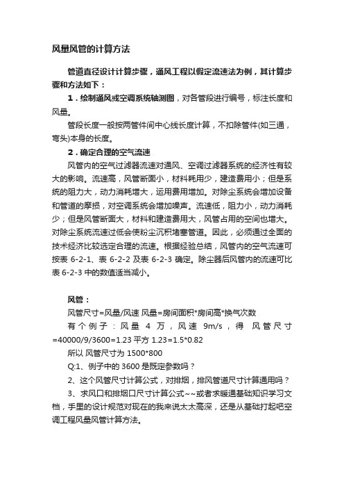 风量风管的计算方法