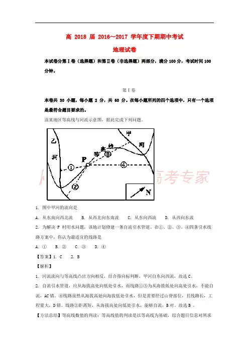 四川省成都市2016-2017学年高二地理下学期期中试题(含解析)