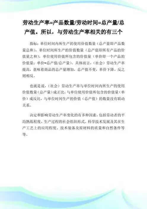 20XX考研政治马原争分考点：劳动价值.doc