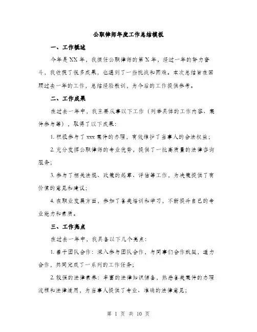 公职律师年度工作总结模板（三篇）