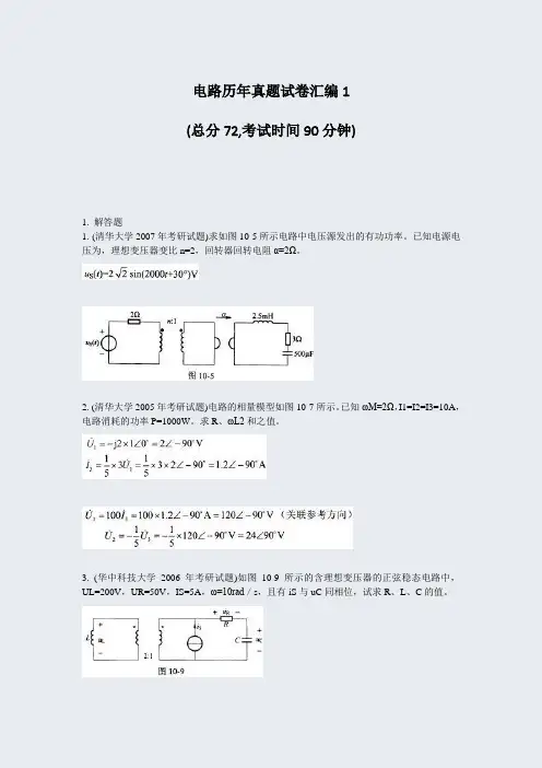 电路历年真题试卷汇编1_真题-无答案