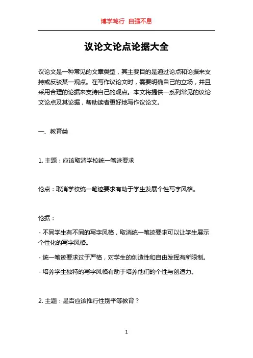 议论文论点论据大全