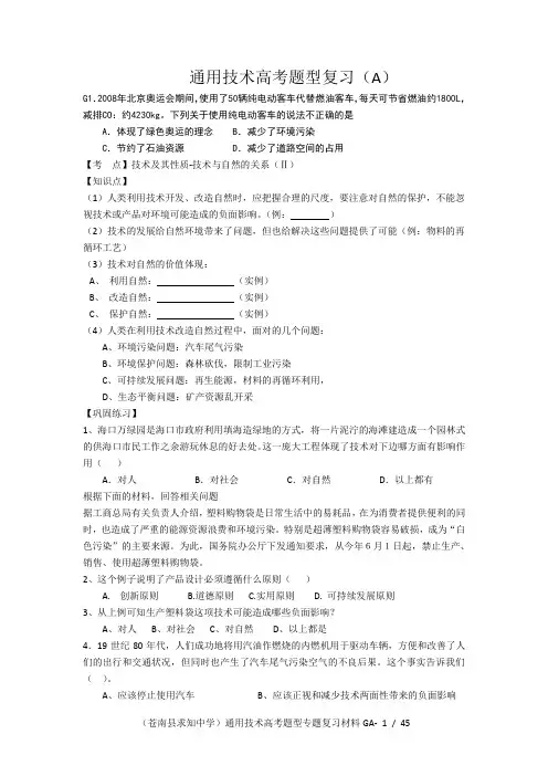 技术高考专题复习