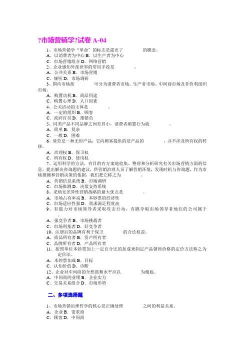 市场营销 第三版 吴健安 试卷04