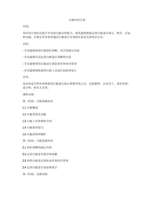 白板培训计划