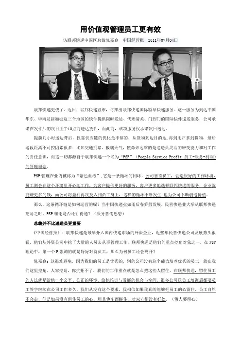 PSP管理